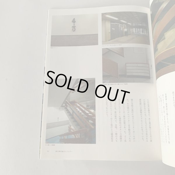 画像9: 香川県庁舎　設計　丹下健三　1958 (9)