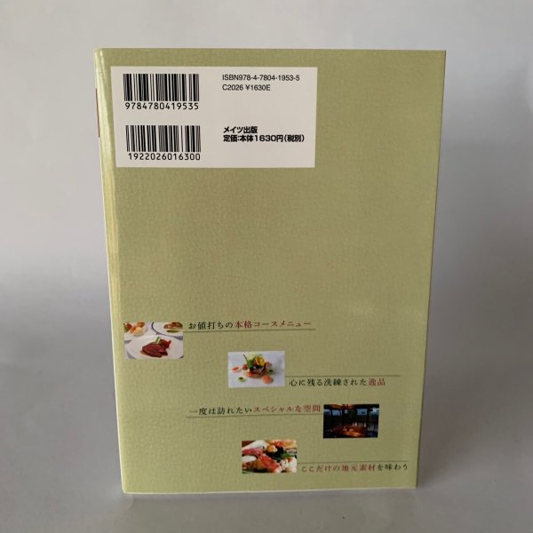 画像2: 高松 こだわりの美食ガイド GUIDE 至福のランチ&ディナー (2)