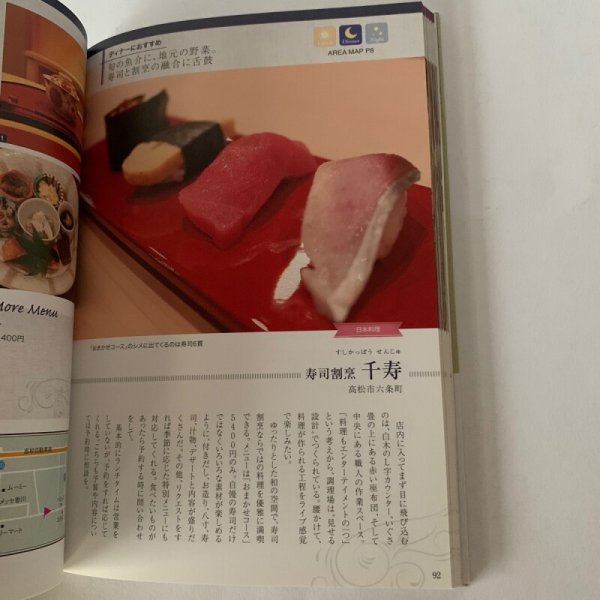 画像6: 高松 こだわりの美食ガイド GUIDE 至福のランチ&ディナー (6)