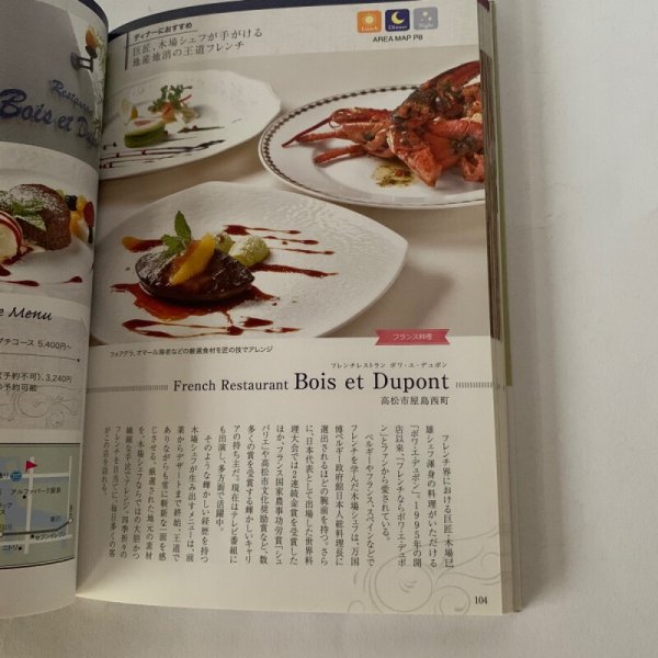 画像7: 高松 こだわりの美食ガイド GUIDE 至福のランチ&ディナー (7)