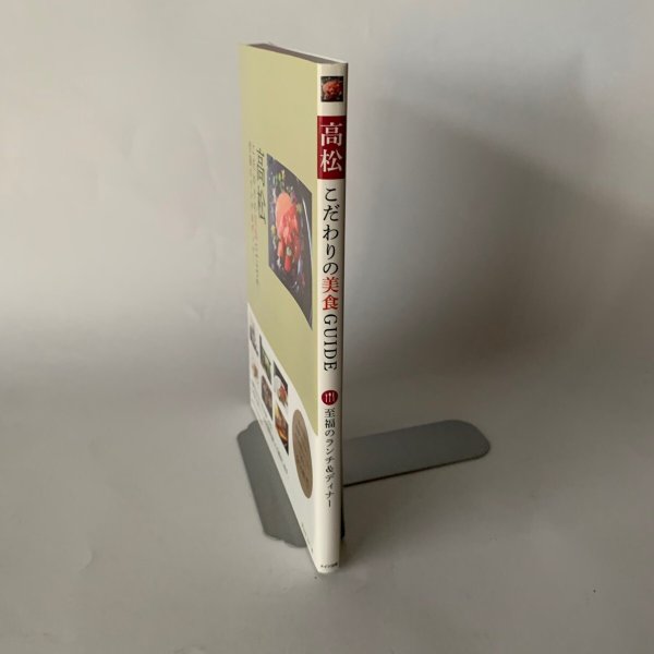 画像3: 高松 こだわりの美食ガイド GUIDE 至福のランチ&ディナー (3)