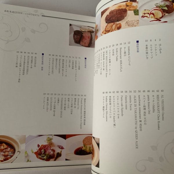 画像8: 高松 こだわりの美食ガイド GUIDE 至福のランチ&ディナー (8)