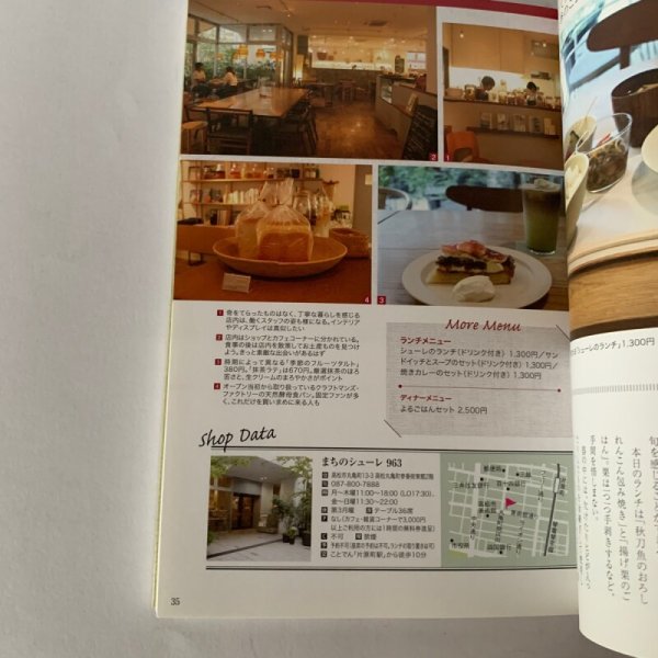 画像9: 高松 こだわりの美食ガイド GUIDE 至福のランチ&ディナー (9)