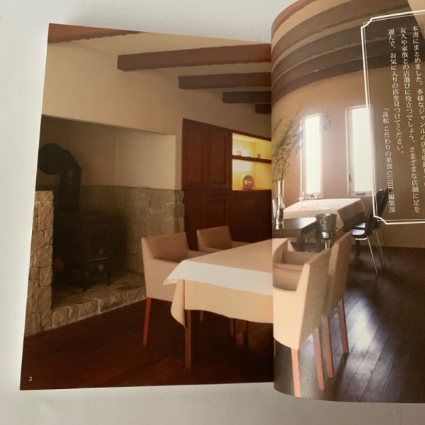 画像11: 高松 こだわりの美食ガイド GUIDE 至福のランチ&ディナー (11)