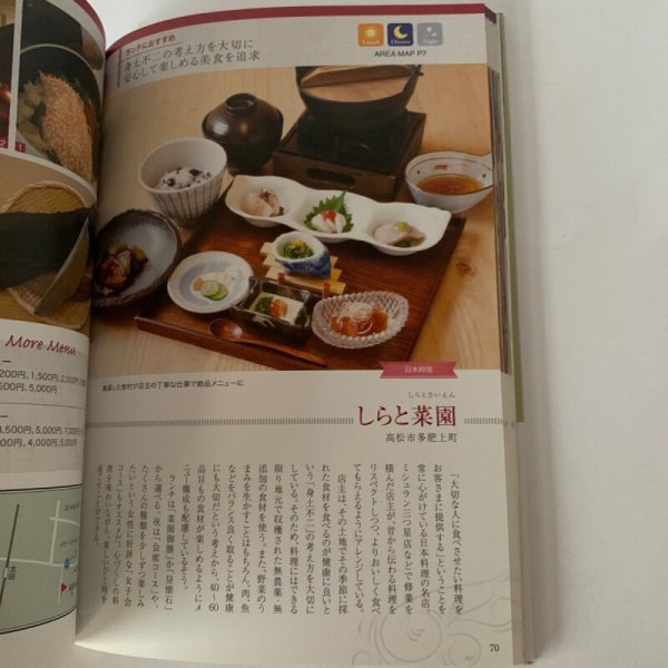 画像12: 高松 こだわりの美食ガイド GUIDE 至福のランチ&ディナー (12)