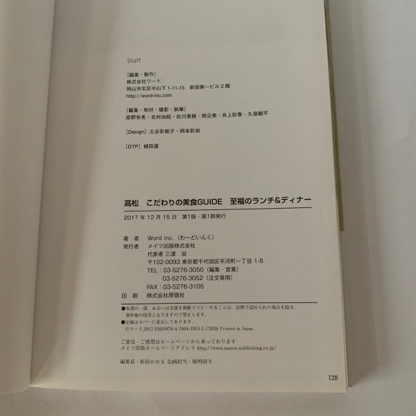 画像14: 高松 こだわりの美食ガイド GUIDE 至福のランチ&ディナー (14)