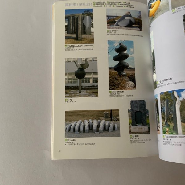 画像2: 夢巡り読本 香川県内 アートの夢先案内 香川県 (2)