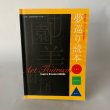 画像3: 夢巡り読本　香川県内　アートの夢先案内　香川県 (3)