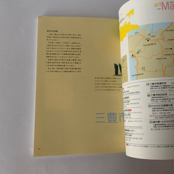 画像4: 夢巡り読本 香川県内 アートの夢先案内 香川県 (4)