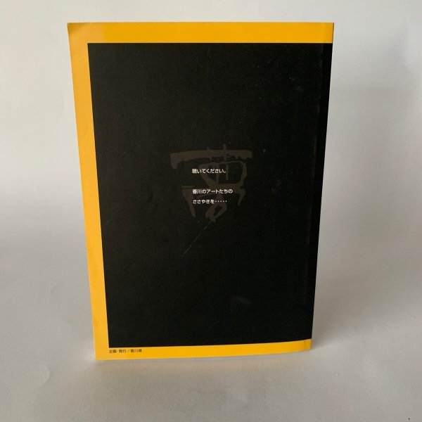 画像5: 夢巡り読本 香川県内 アートの夢先案内 香川県 (5)