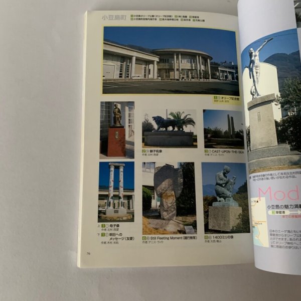 画像7: 夢巡り読本 香川県内 アートの夢先案内 香川県 (7)