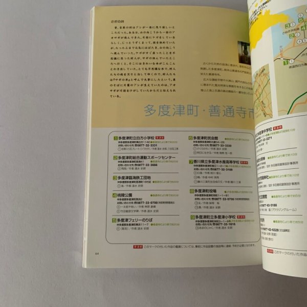 画像8: 夢巡り読本 香川県内 アートの夢先案内 香川県 (8)