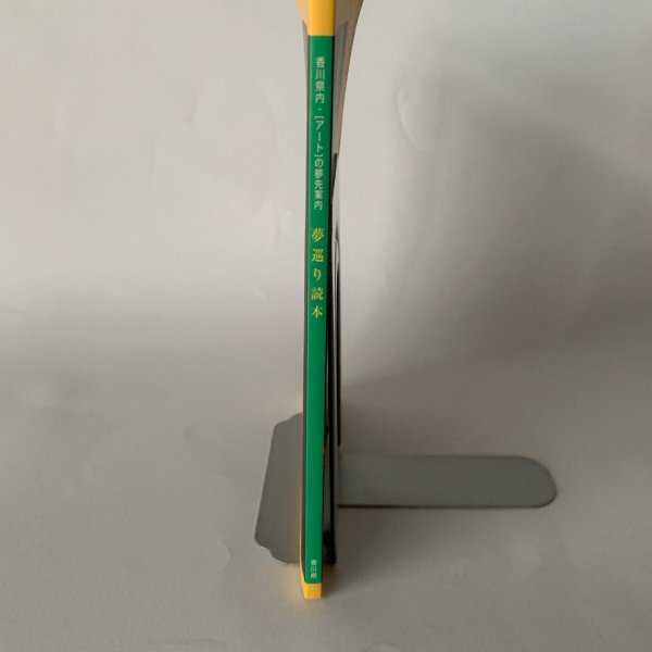 画像9: 夢巡り読本 香川県内 アートの夢先案内 香川県 (9)