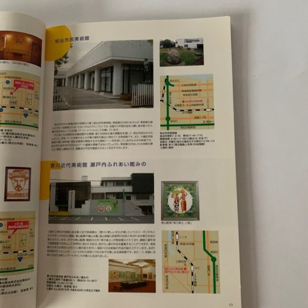 画像10: 夢巡り読本 香川県内 アートの夢先案内 香川県 (10)