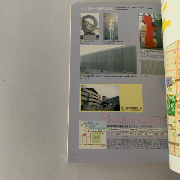 画像11: 夢巡り読本 香川県内 アートの夢先案内 香川県 (11)