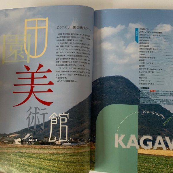 画像12: 夢巡り読本 香川県内 アートの夢先案内 香川県 (12)