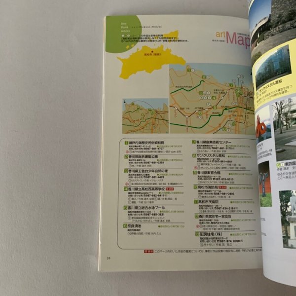 画像13: 夢巡り読本 香川県内 アートの夢先案内 香川県 (13)
