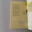 画像14: 夢巡り読本　香川県内　アートの夢先案内　香川県 (14)