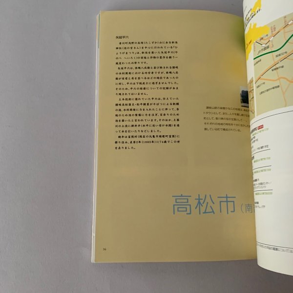 画像14: 夢巡り読本 香川県内 アートの夢先案内 香川県 (14)