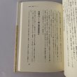 画像5: 香川県雑学読本　これだけ知ればあなたも讃岐人　阿津秋良 (5)