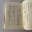 画像6: 香川県雑学読本　これだけ知ればあなたも讃岐人　阿津秋良 (6)