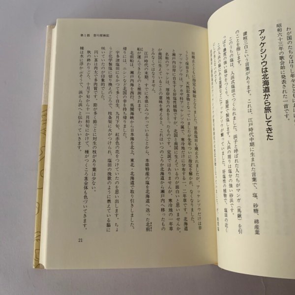 画像6: 香川県雑学読本 これだけ知ればあなたも讃岐人 阿津秋良 (6)