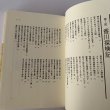 画像7: 香川県雑学読本　これだけ知ればあなたも讃岐人　阿津秋良 (7)