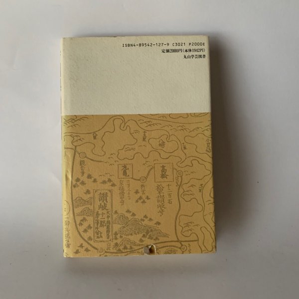 画像2: 香川県雑学読本 これだけ知ればあなたも讃岐人 阿津秋良 (2)