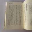 画像9: 香川県雑学読本　これだけ知ればあなたも讃岐人　阿津秋良 (9)