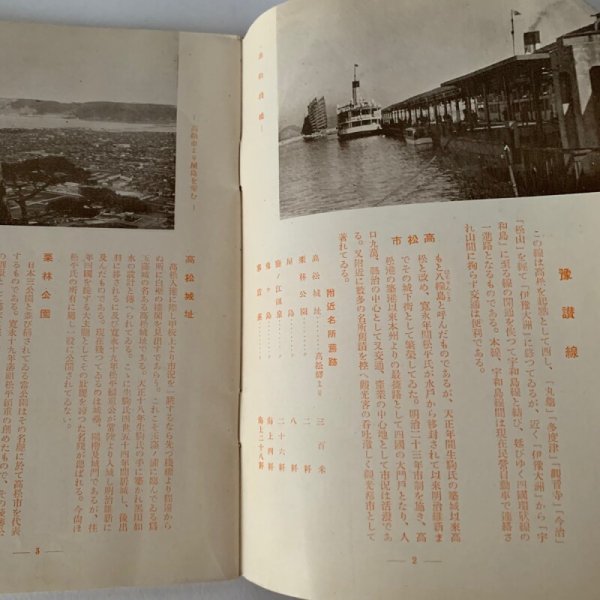 画像5: 四国の旅路 広島鉄道局 (5)