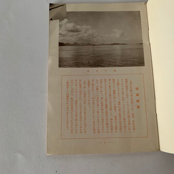 画像8: 四国の旅路 広島鉄道局 (8)