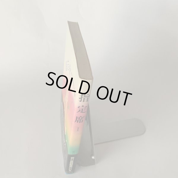 画像4: 指定席　毎日新聞高松支局編　讃岐の今を生きる100人 (4)