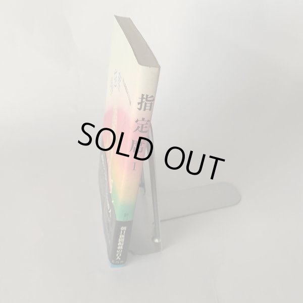 画像5: 指定席　毎日新聞高松支局編　讃岐の今を生きる100人 (5)