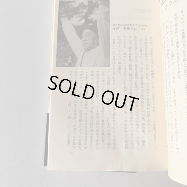 画像7: 指定席　毎日新聞高松支局編　讃岐の今を生きる100人 (7)