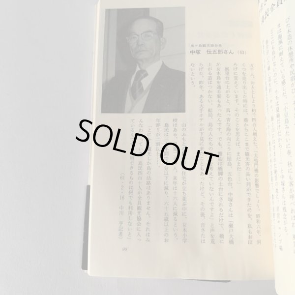 画像8: 指定席　毎日新聞高松支局編　讃岐の今を生きる100人 (8)
