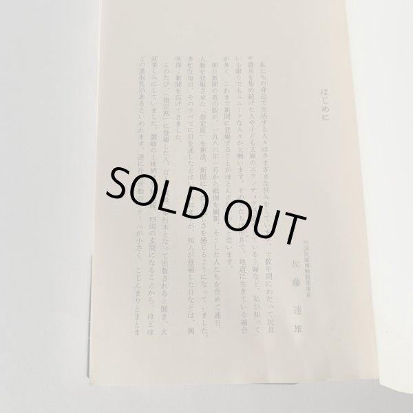 画像9: 指定席　毎日新聞高松支局編　讃岐の今を生きる100人 (9)