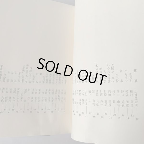 画像10: 指定席　毎日新聞高松支局編　讃岐の今を生きる100人 (10)