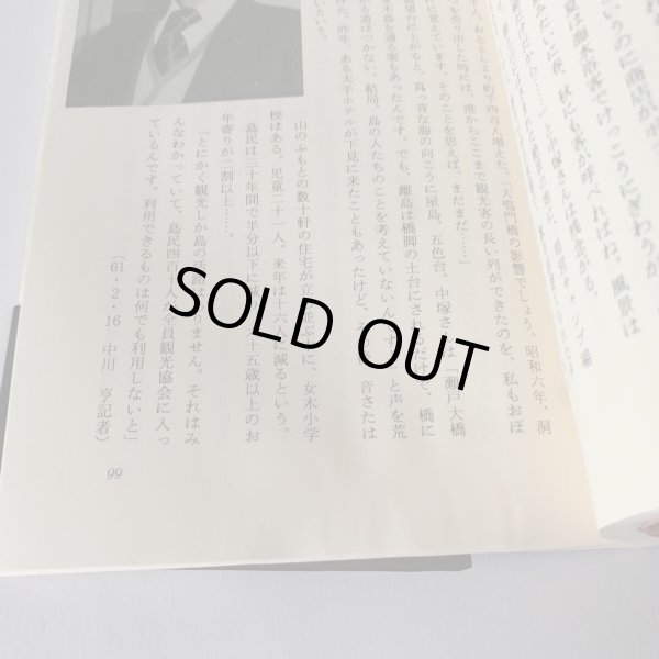 画像12: 指定席　毎日新聞高松支局編　讃岐の今を生きる100人 (12)