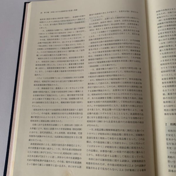 画像8: 香川県農業試験場百年史(大型本) (8)