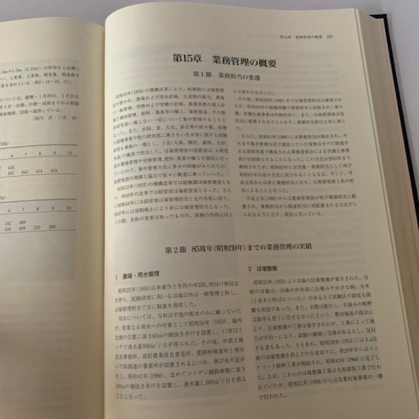 画像9: 香川県農業試験場百年史(大型本) (9)