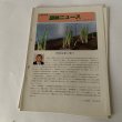 画像13: 香川県農業試験場百年史（大型本） (13)