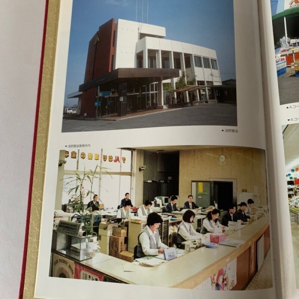 画像6: 浅野農協史 浅野農業協同組合 (6)