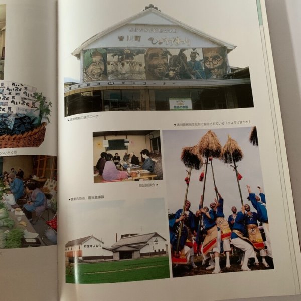 画像9: 浅野農協史 浅野農業協同組合 (9)