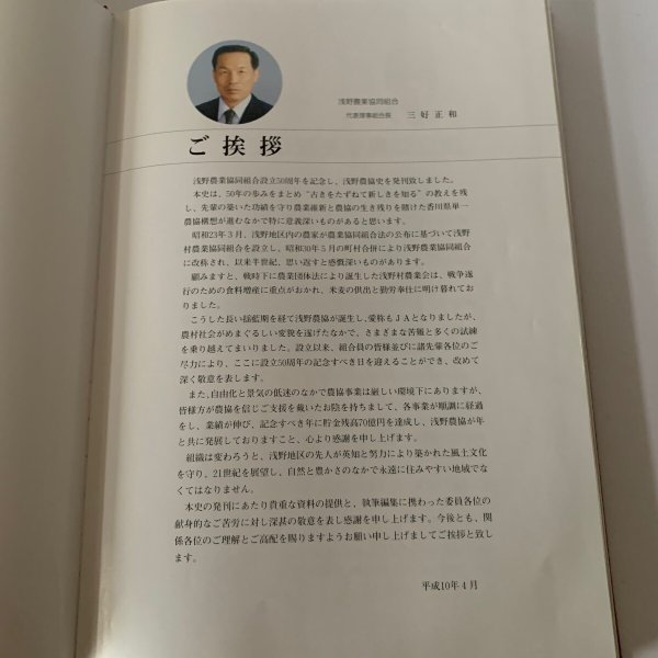 画像12: 浅野農協史 浅野農業協同組合 (12)