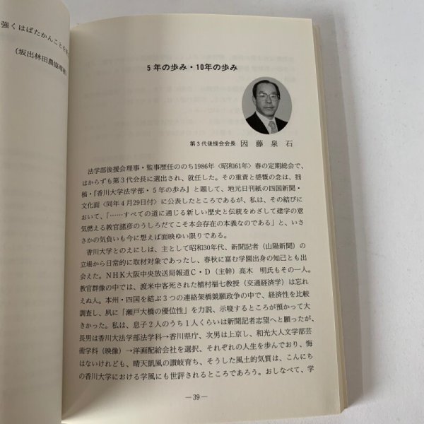 画像4: 香川大学法学部10年誌 1991.3 香川大学法学部 (4)
