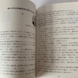 画像8: 香川大学法学部10年誌　1991.3　香川大学法学部 (8)