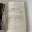 画像9: 香川大学法学部10年誌　1991.3　香川大学法学部 (9)