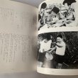 画像6: 未来を築く香川の教育　1970 (6)