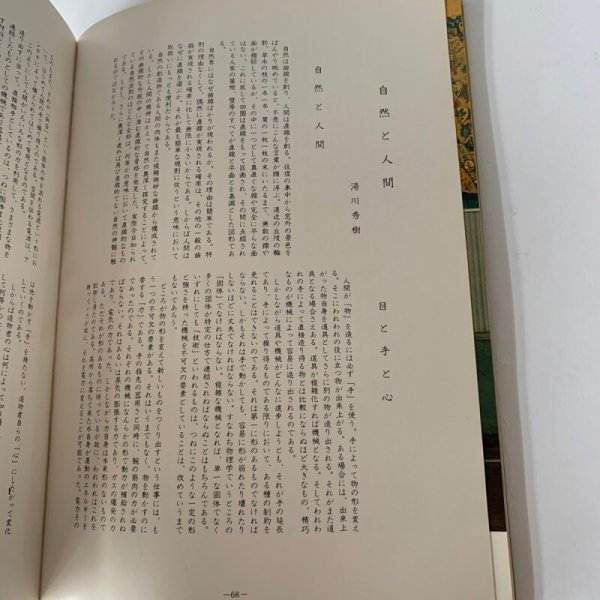 画像7: 未来を築く香川の教育 1970 (7)