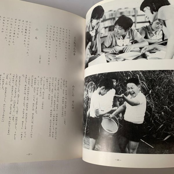 画像12: 未来を築く香川の教育 1970 (12)